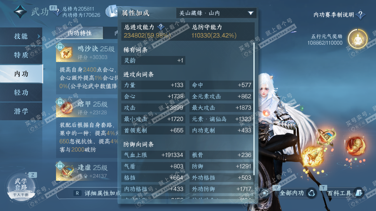 NSH328862逆水寒手游账号详情图24