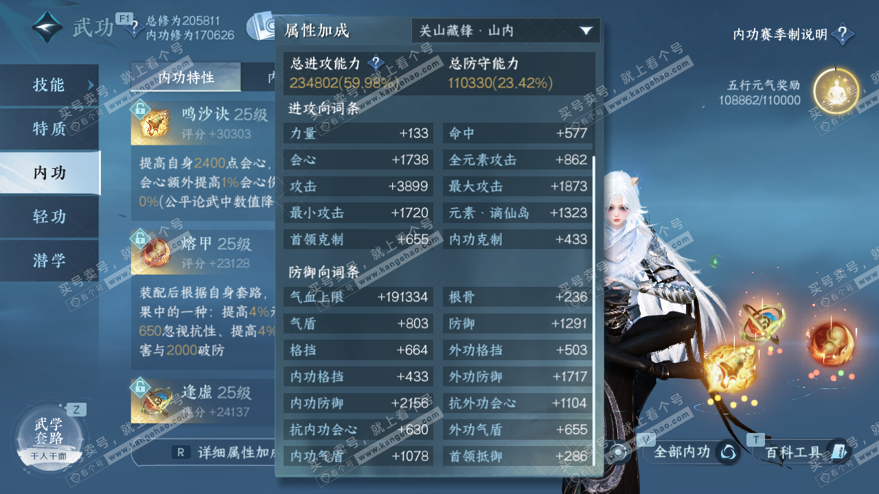 NSH328862逆水寒手游账号详情图25