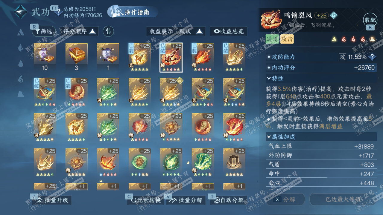 NSH328862逆水寒手游账号详情图26