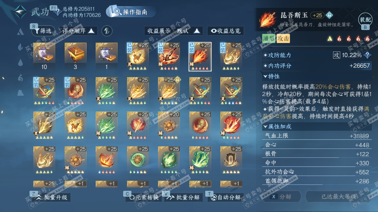 NSH328862逆水寒手游账号详情图27