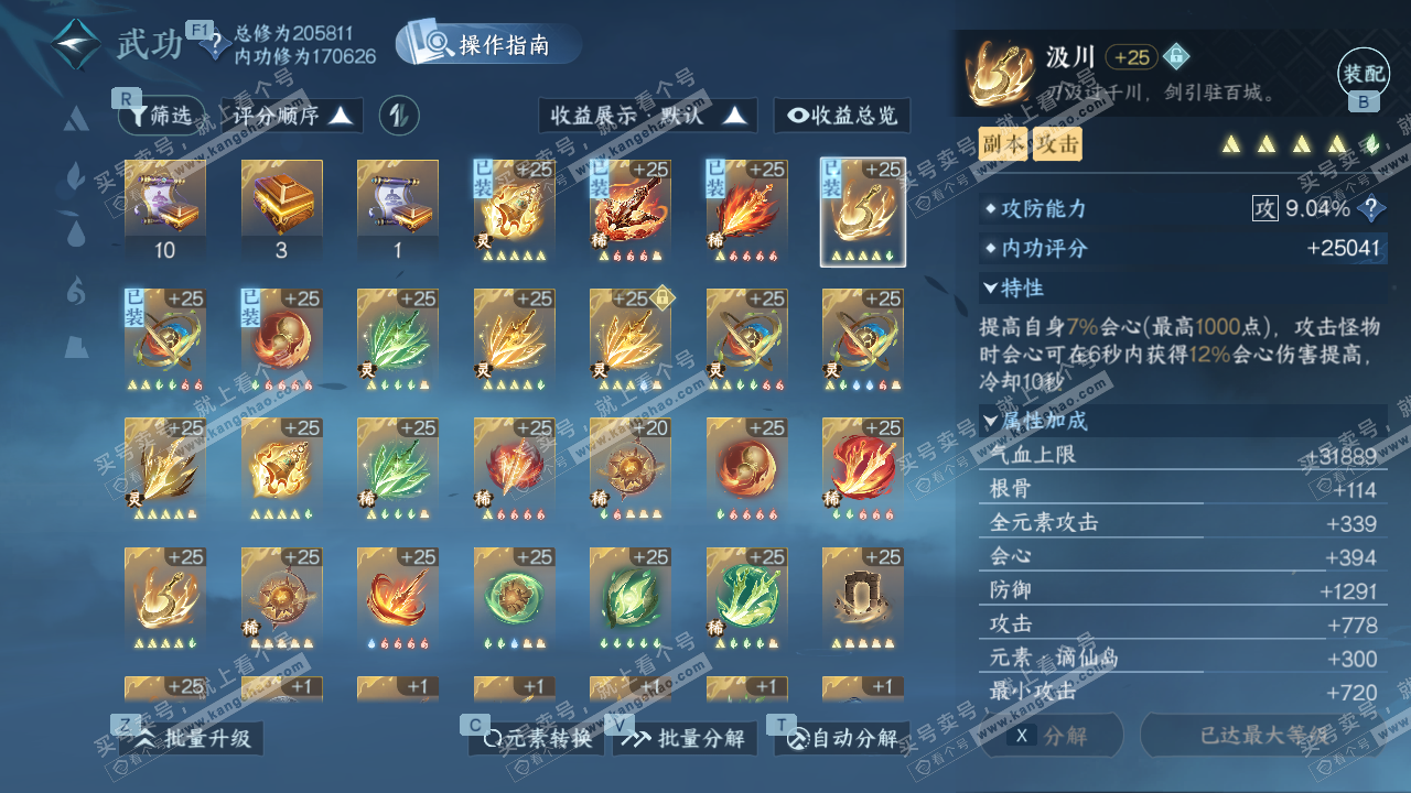 NSH328862逆水寒手游账号详情图28