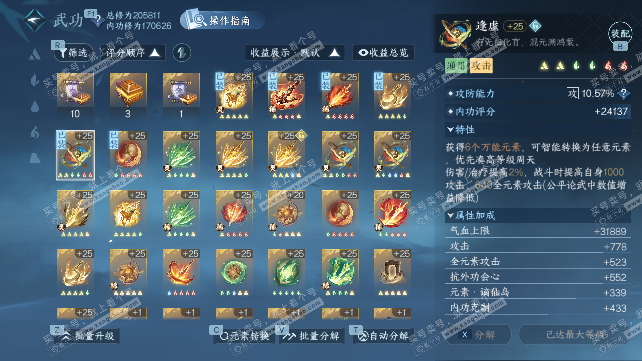 NSH328862逆水寒手游账号详情图29