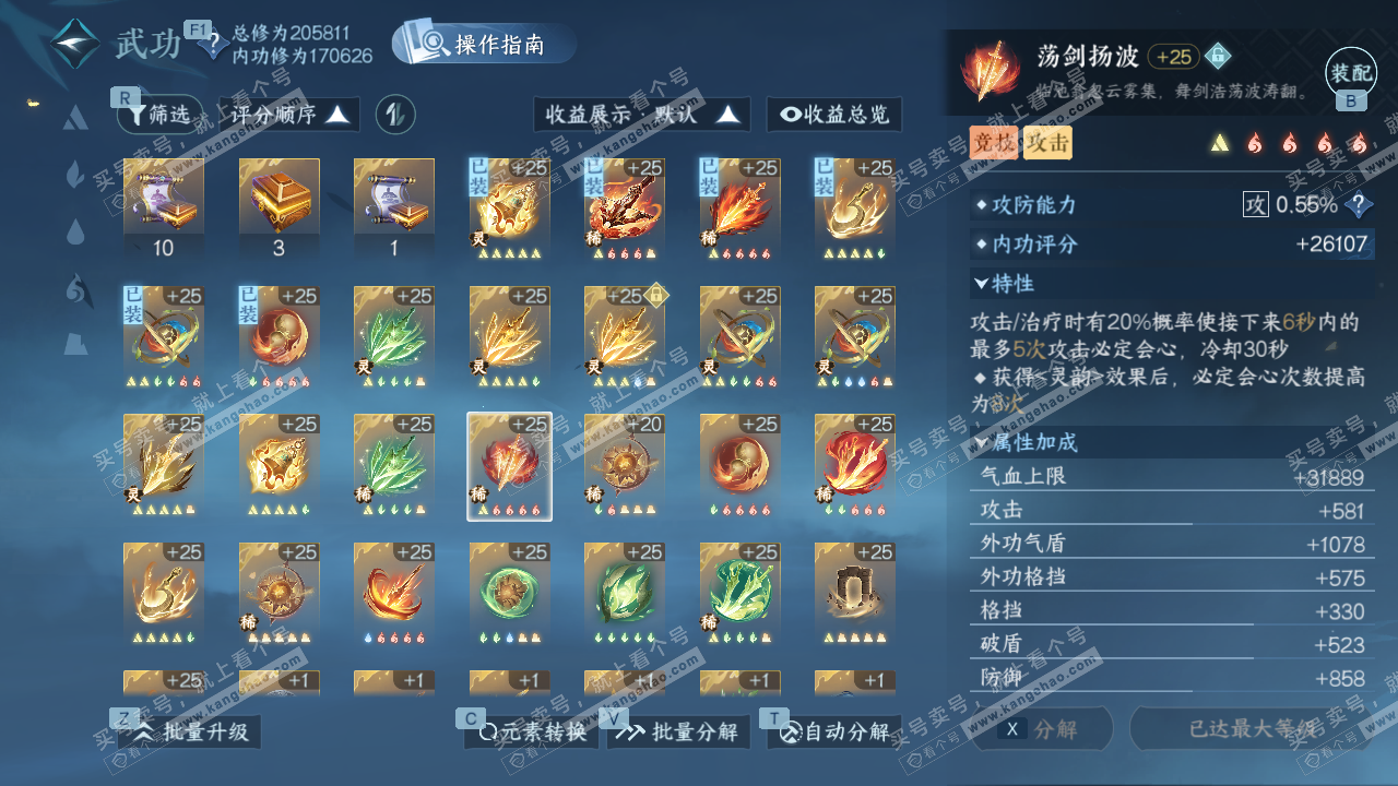 NSH328862逆水寒手游账号详情图33