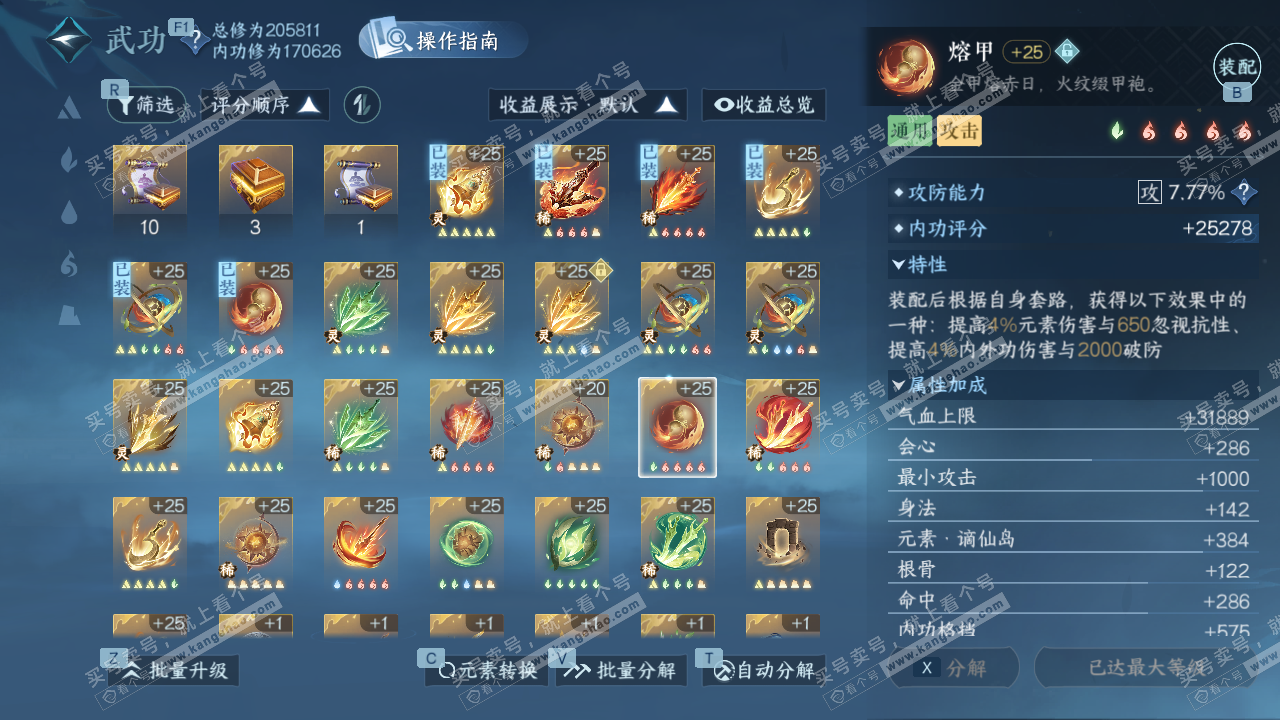 NSH328862逆水寒手游账号详情图35