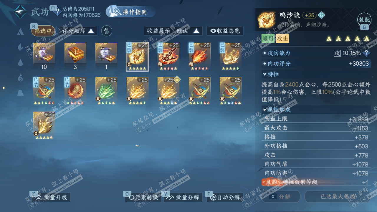 NSH328862逆水寒手游账号详情图36