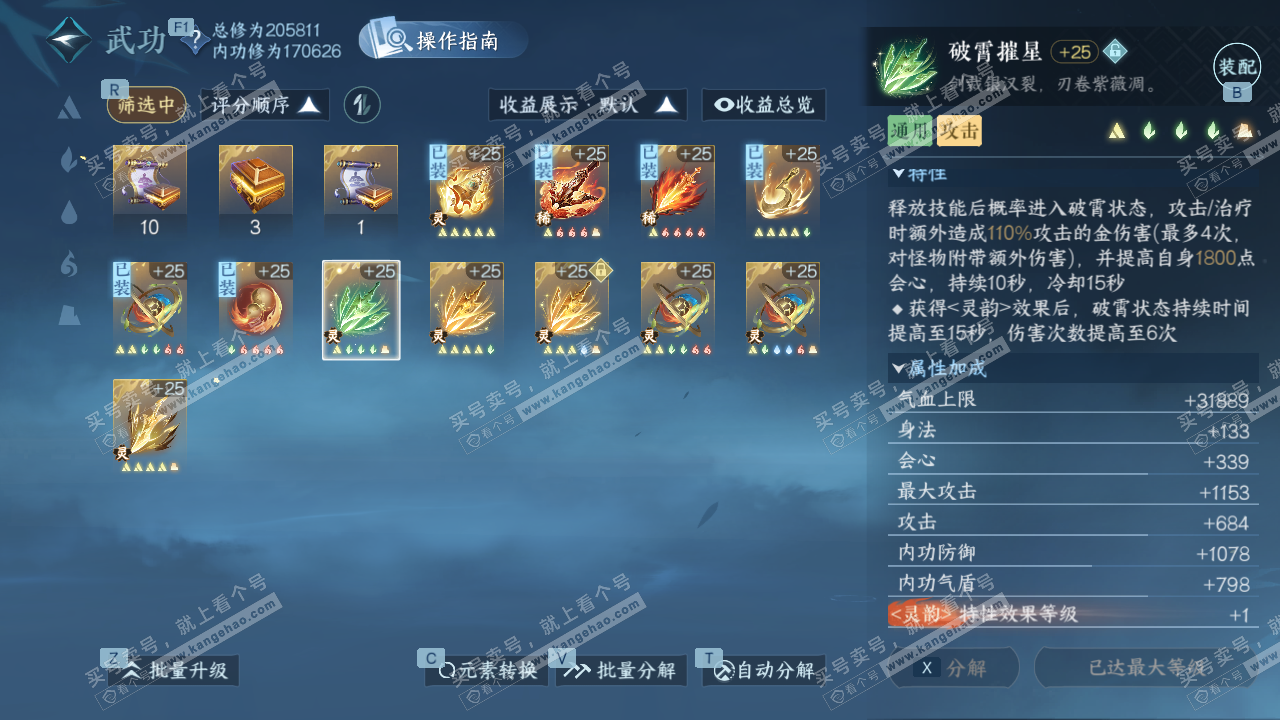 NSH328862逆水寒手游账号详情图37