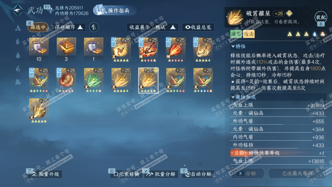 NSH328862逆水寒手游账号详情图39