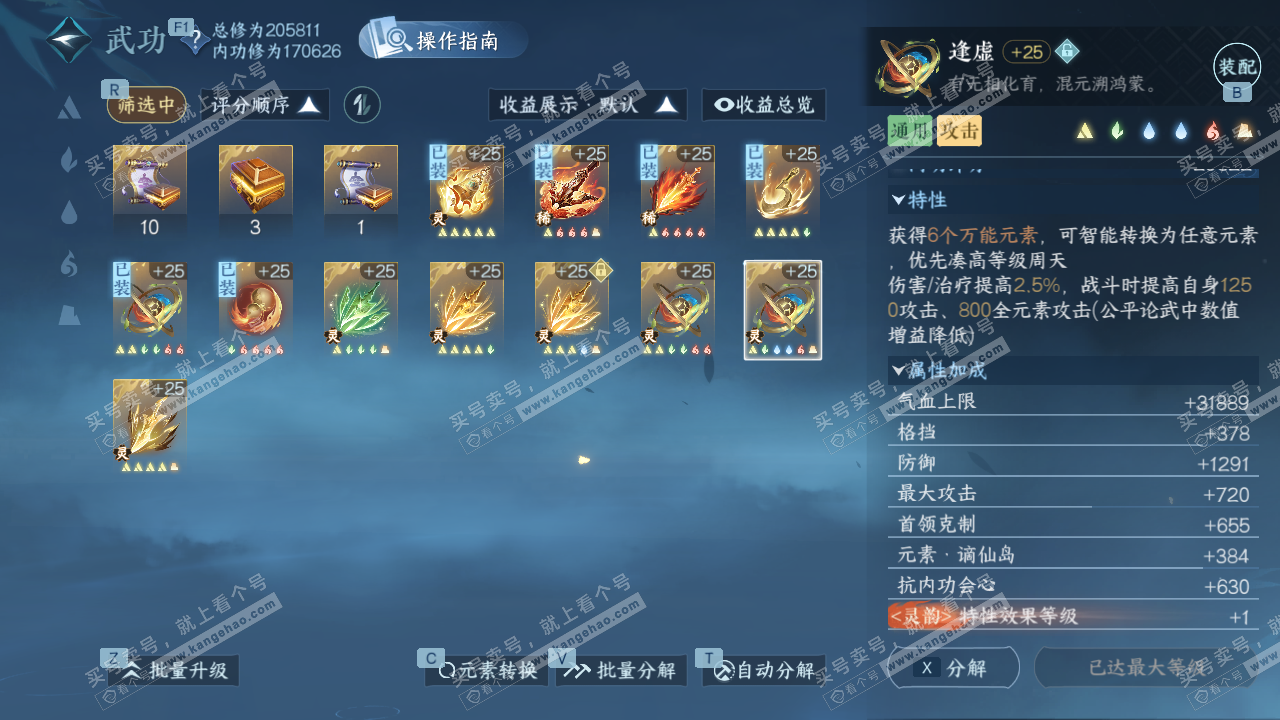 NSH328862逆水寒手游账号详情图41