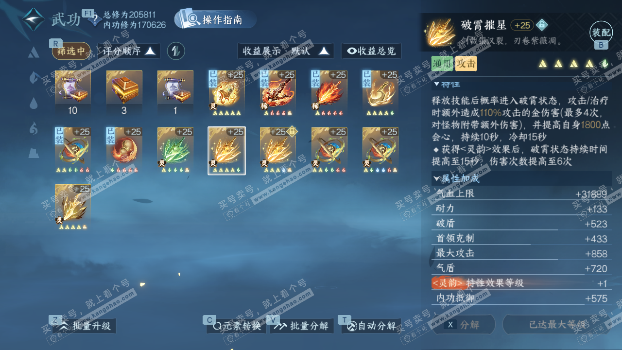 NSH328862逆水寒手游账号详情图38