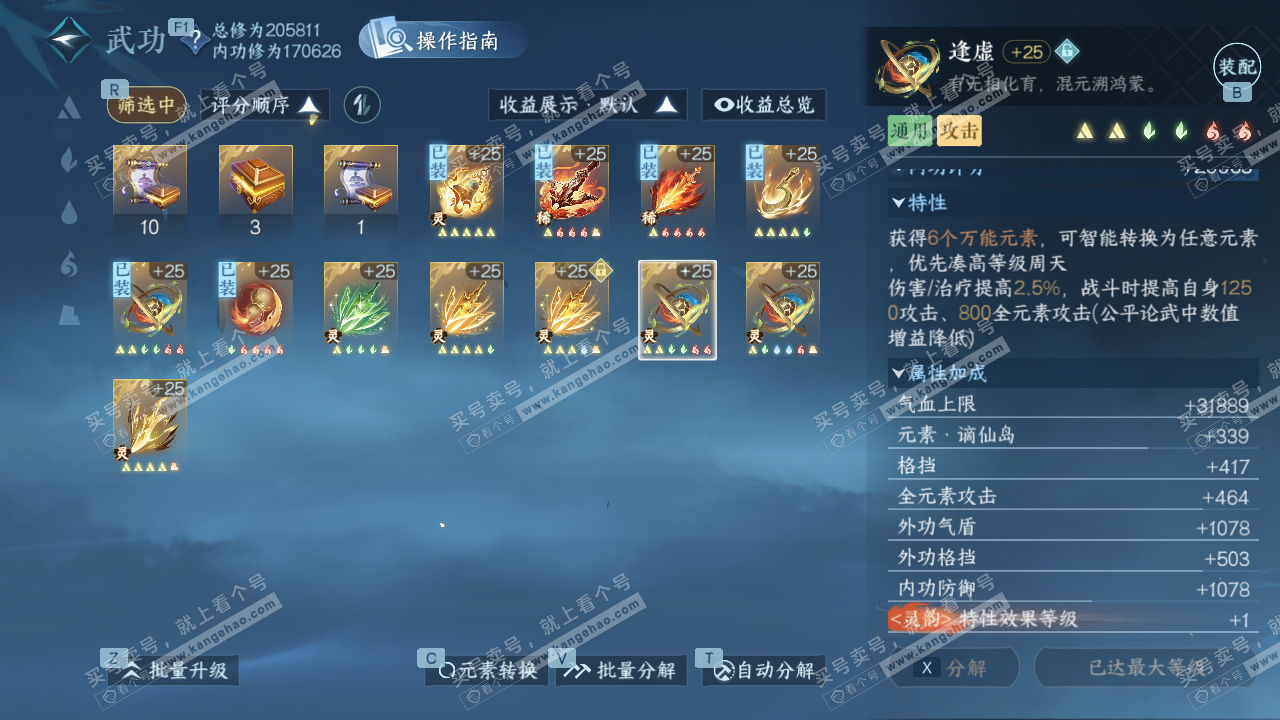 NSH328862逆水寒手游账号详情图40