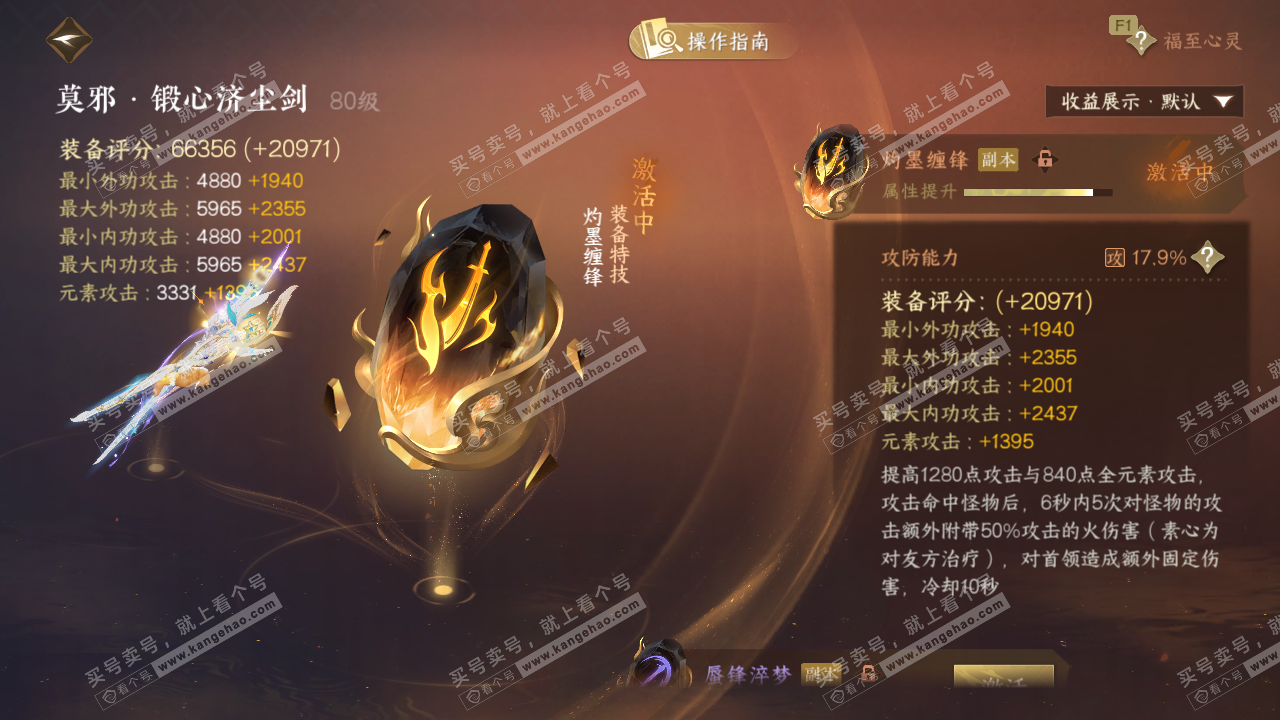 NSH328862逆水寒手游账号详情图43