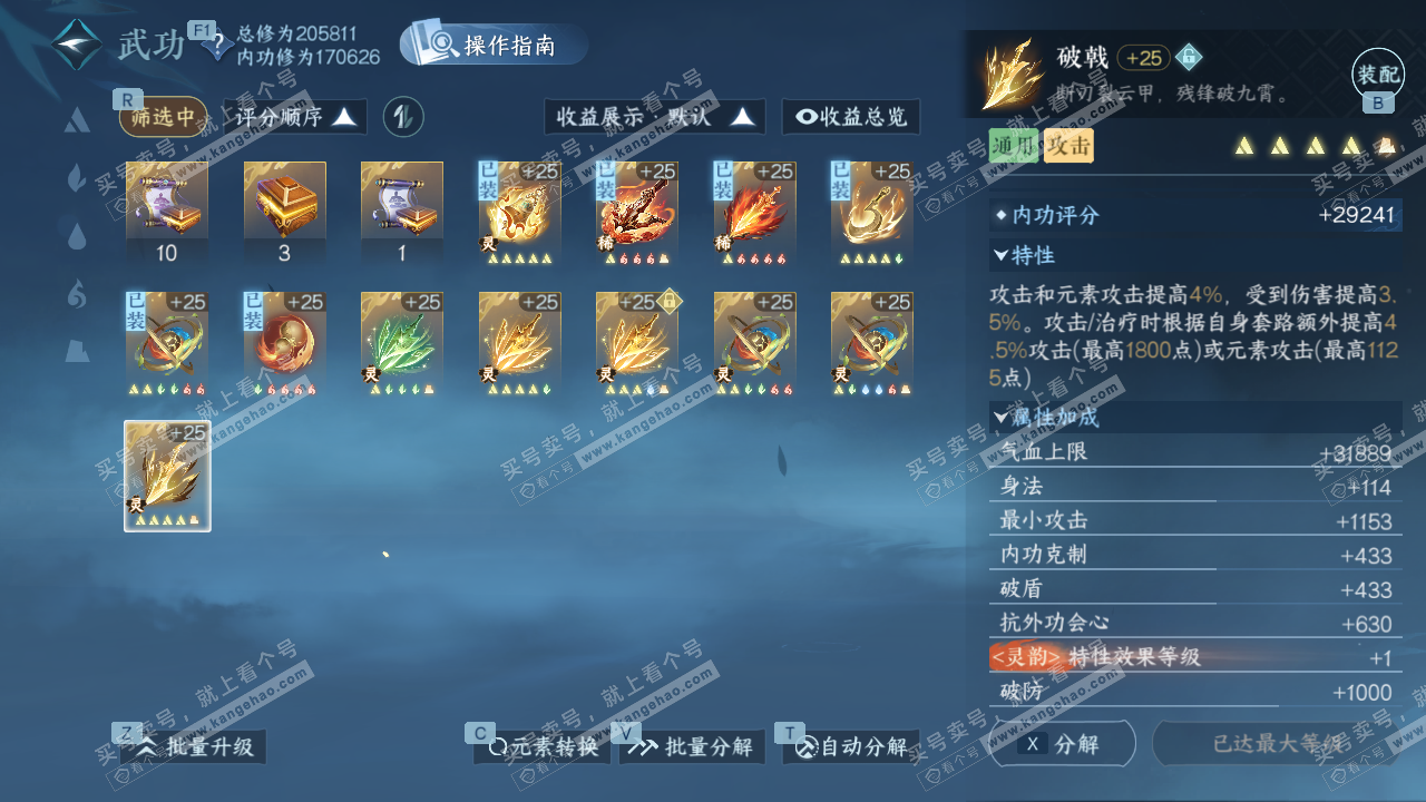 NSH328862逆水寒手游账号详情图42