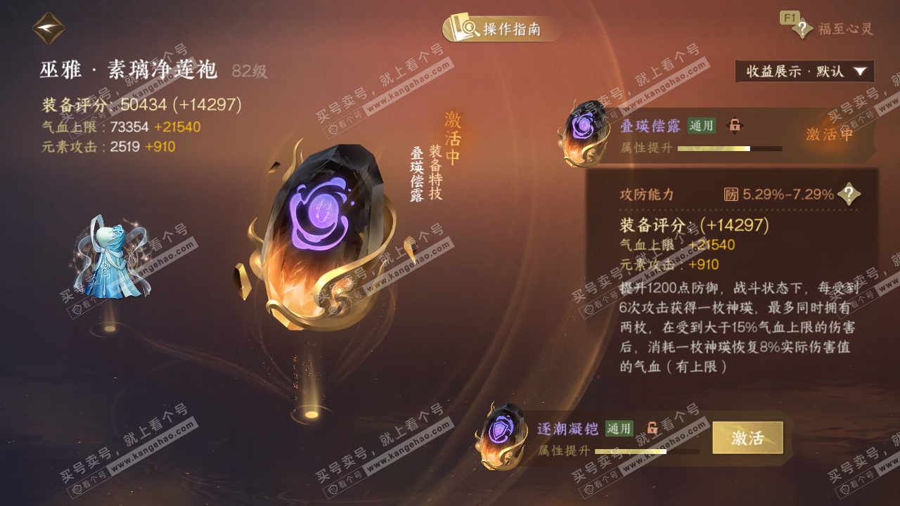 NSH328862逆水寒手游账号详情图45