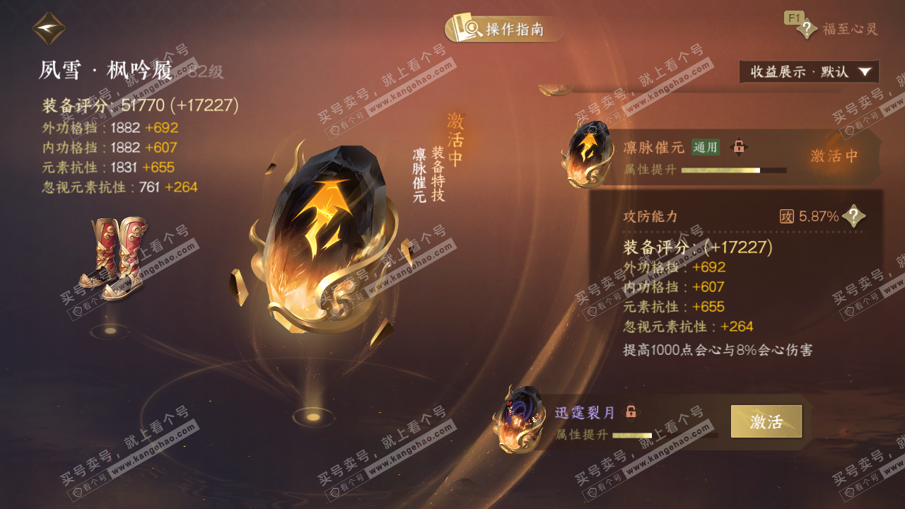 NSH328862逆水寒手游账号详情图47