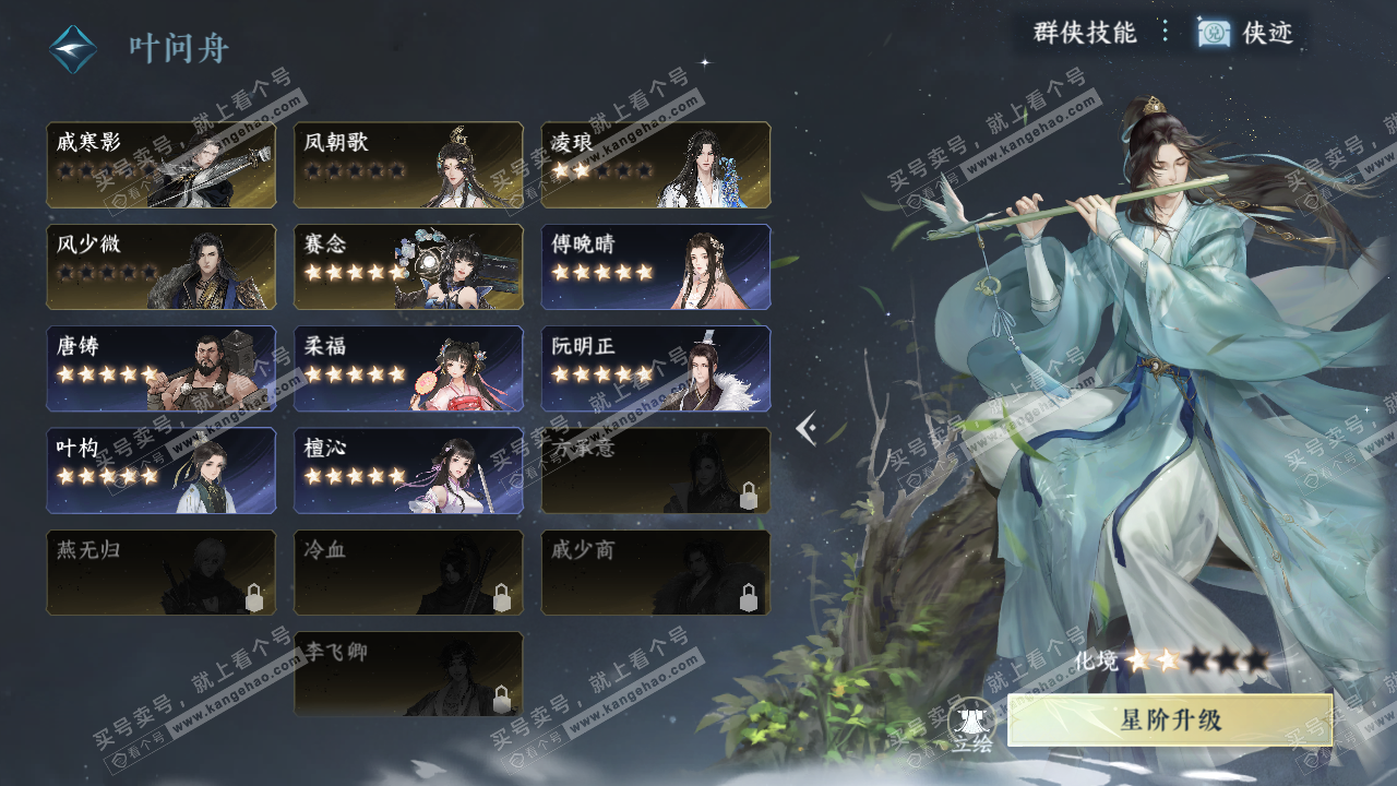 NSH328862逆水寒手游账号详情图51