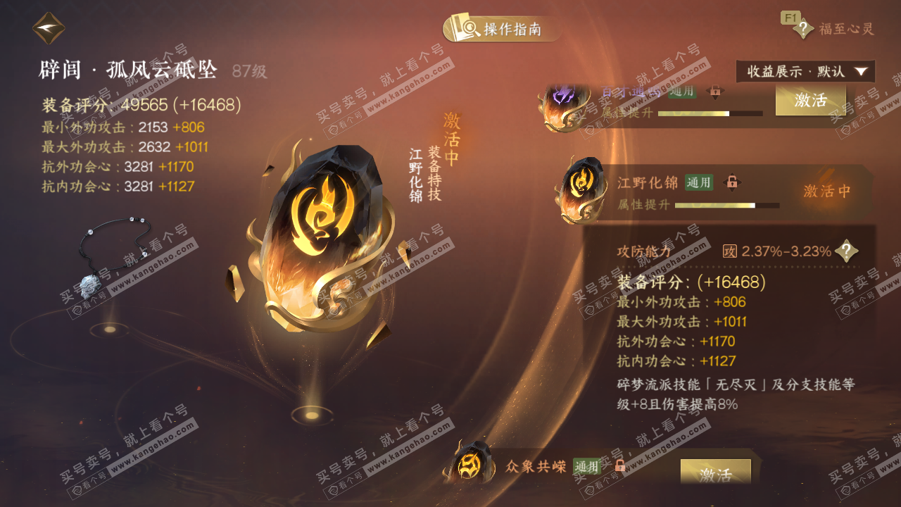 NSH328862逆水寒手游账号详情图48