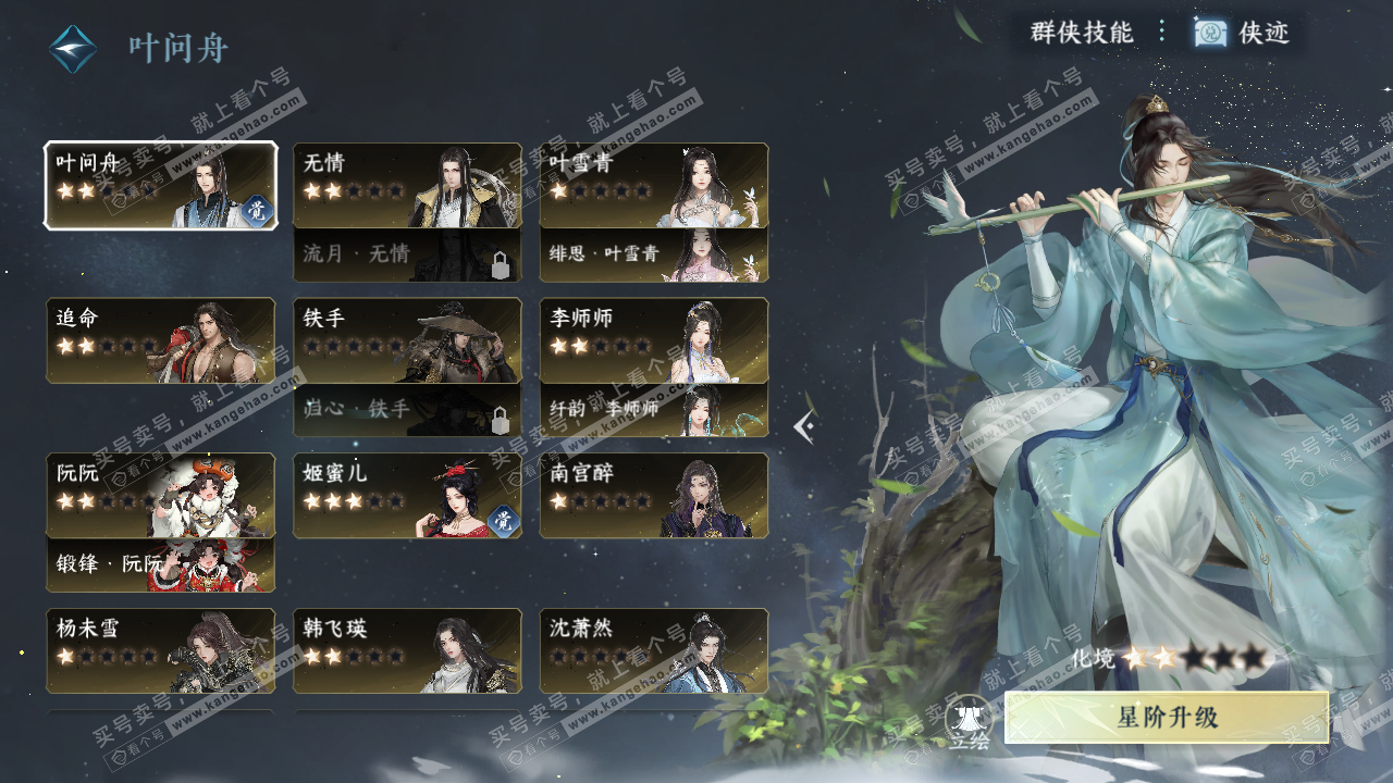 NSH328862逆水寒手游账号详情图49