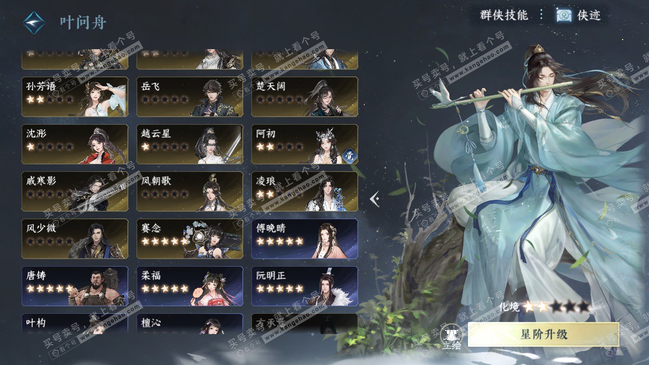 NSH328862逆水寒手游账号详情图50