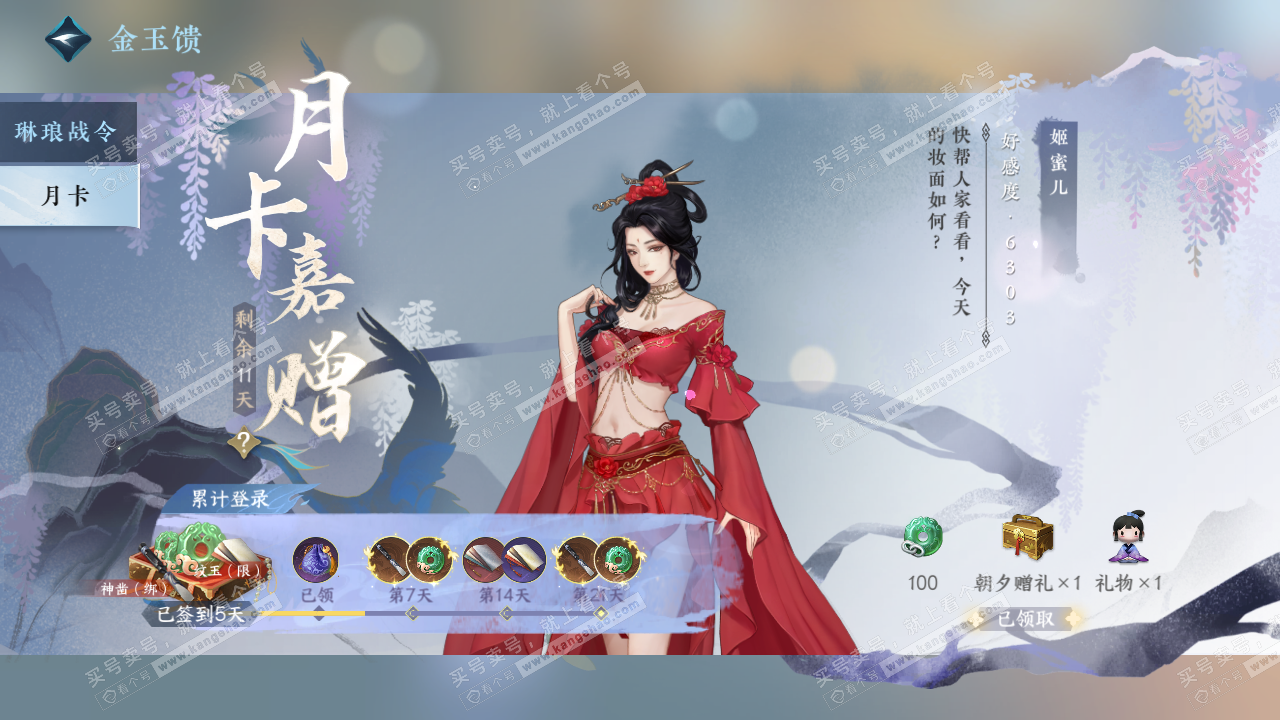 NSH328862逆水寒手游账号详情图53