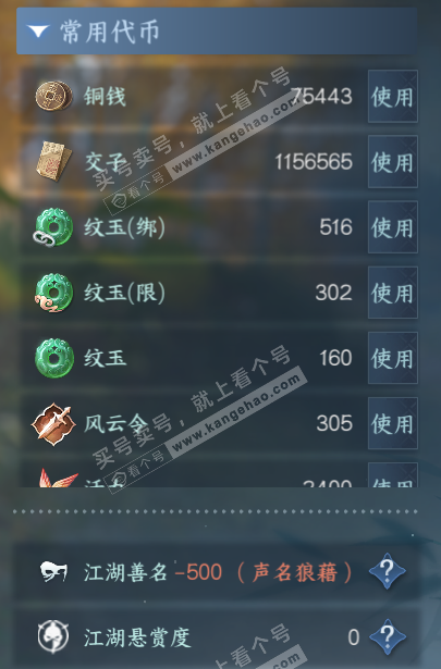 NSH328861逆水寒手游账号详情图5