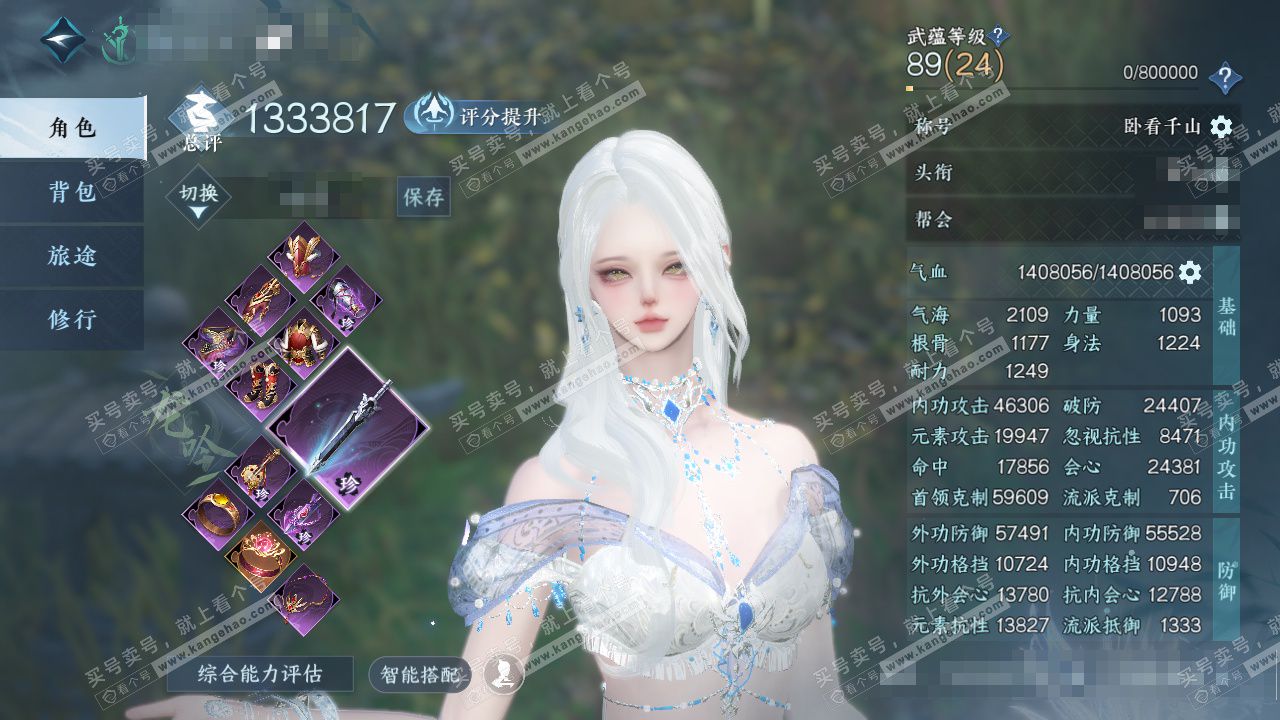 NSH328861逆水寒手游账号详情图1