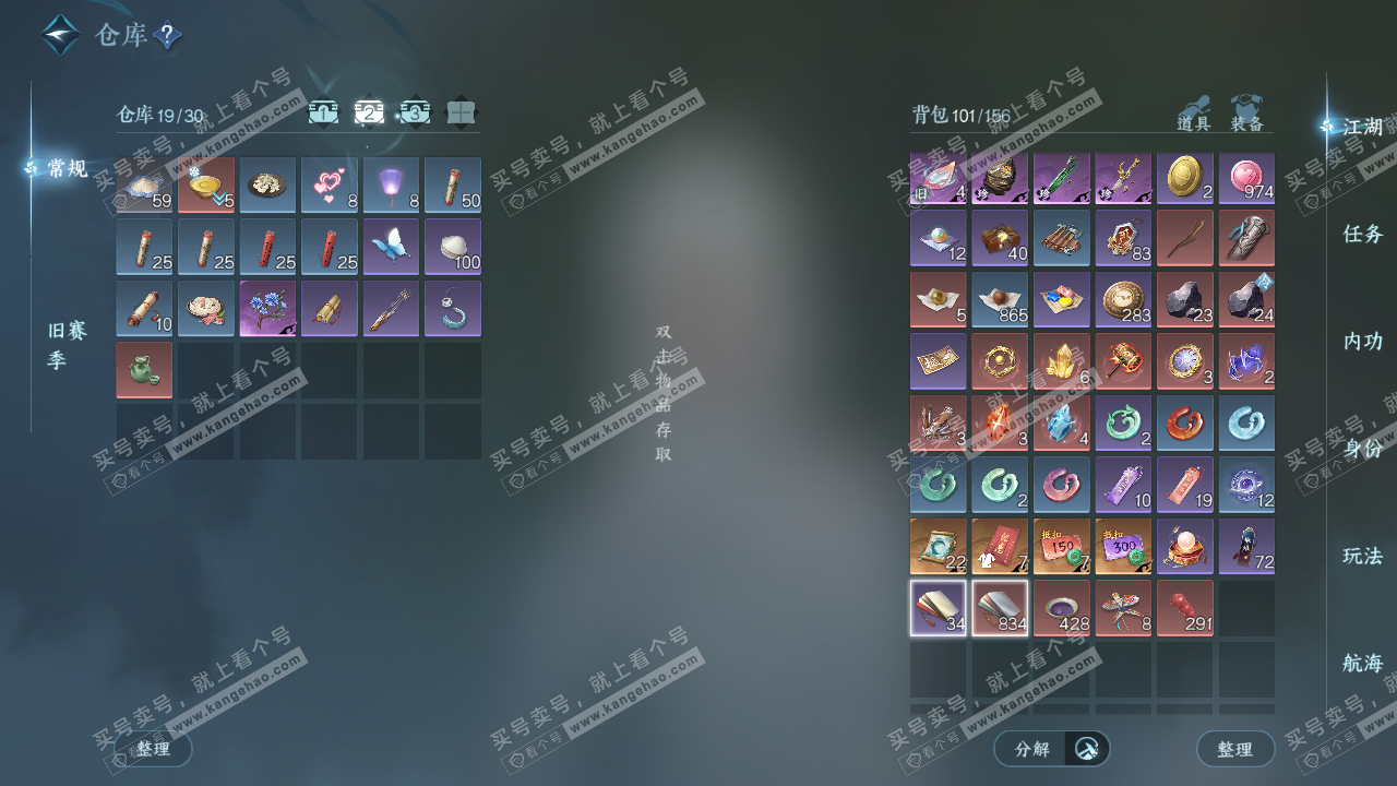 NSH328861逆水寒手游账号详情图3