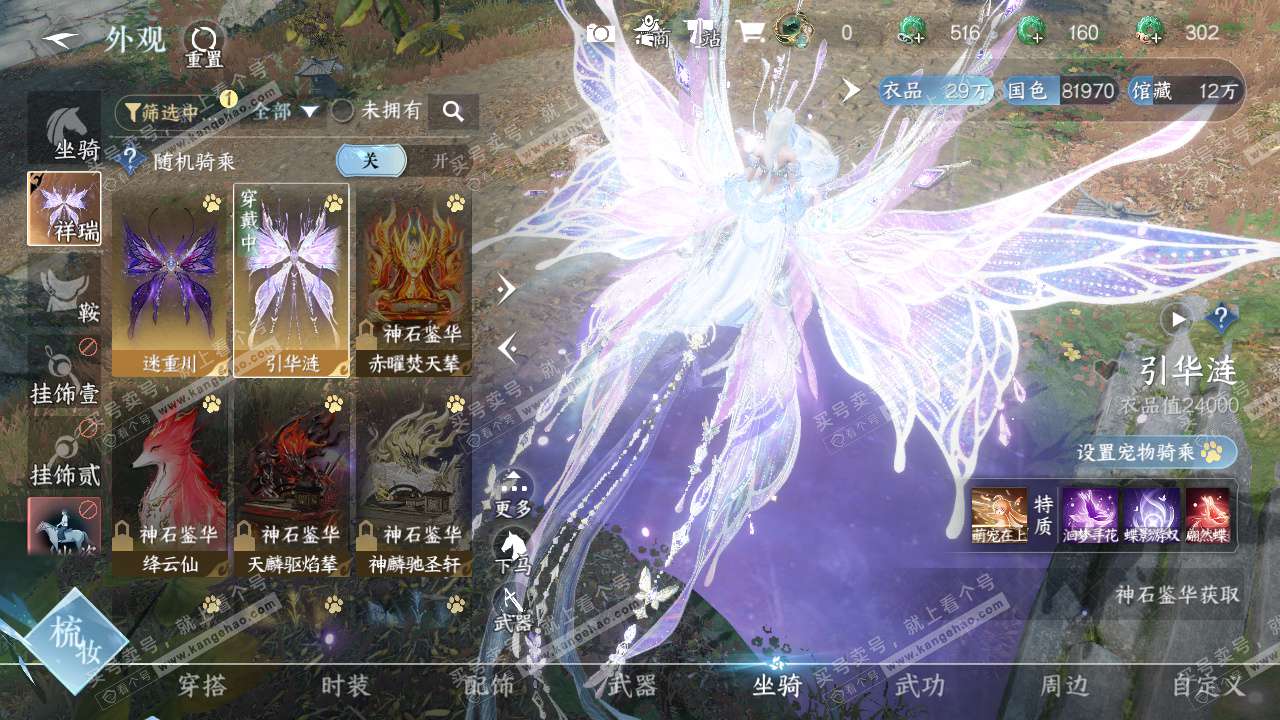 NSH328861逆水寒手游账号详情图11