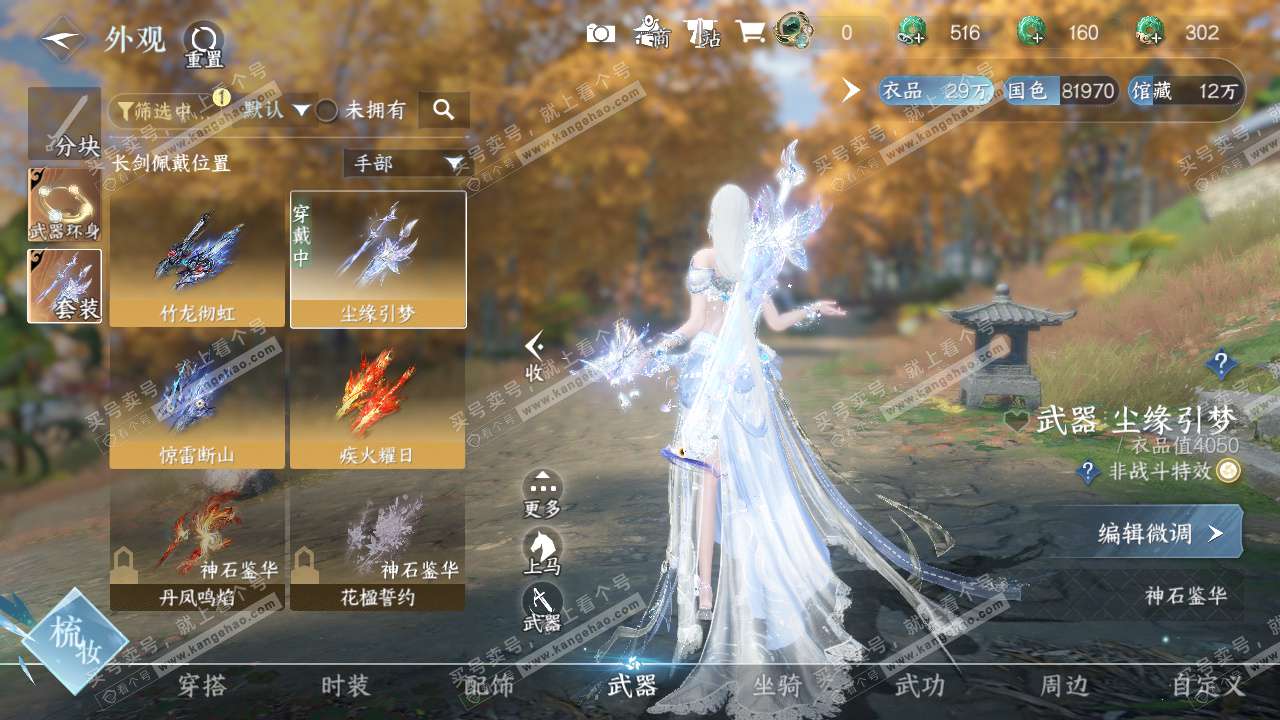 NSH328861逆水寒手游账号详情图10