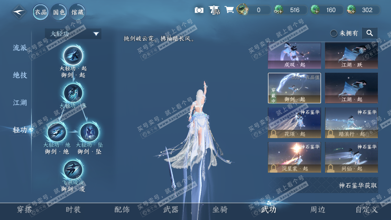 NSH328861逆水寒手游账号详情图14