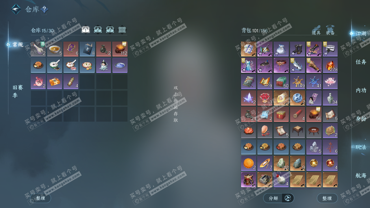 NSH328861逆水寒手游账号详情图2