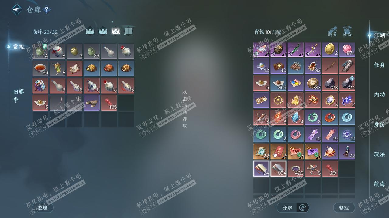 NSH328861逆水寒手游账号详情图4