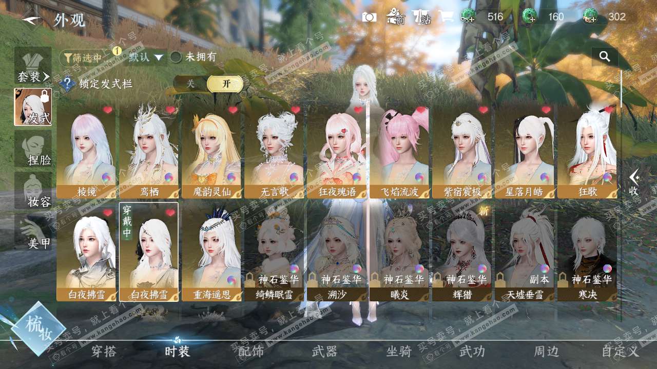 NSH328861逆水寒手游账号详情图6