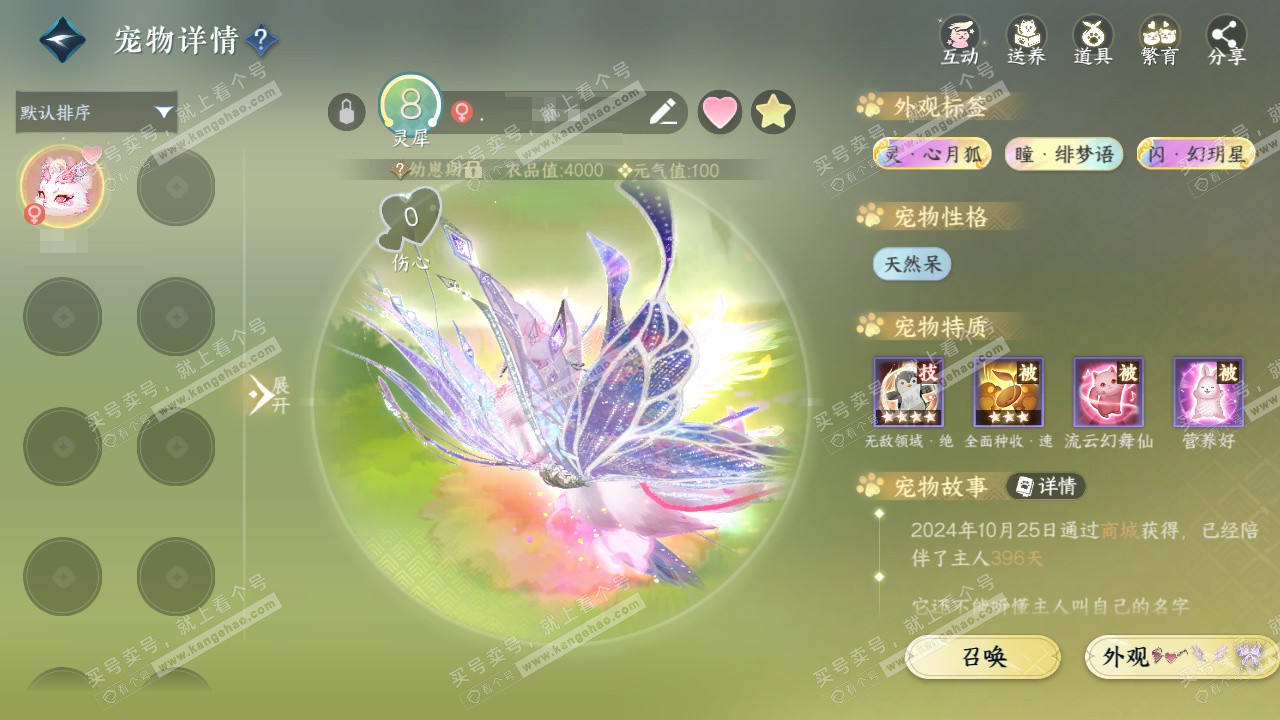 NSH328861逆水寒手游账号详情图16