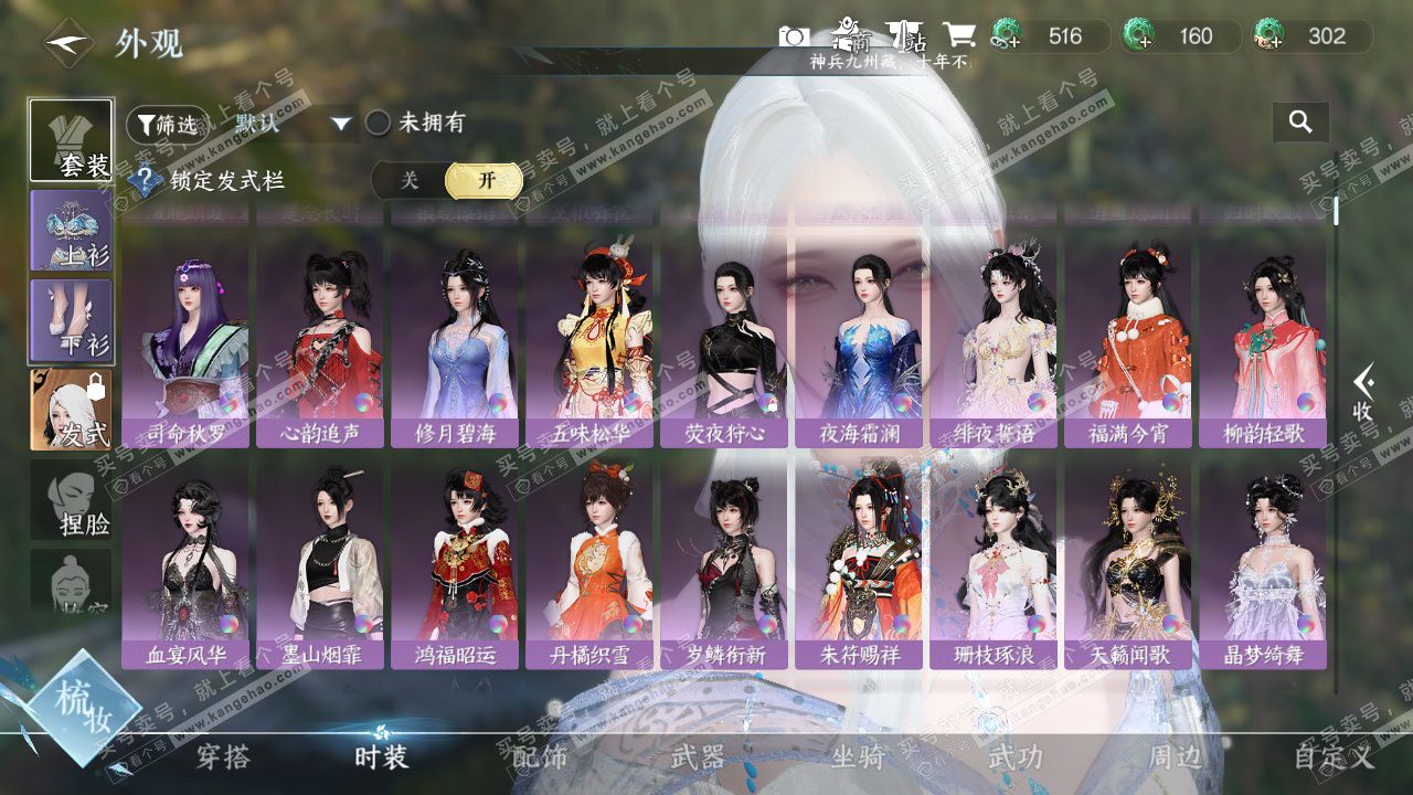 NSH328861逆水寒手游账号详情图19