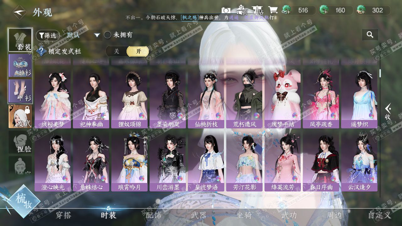 NSH328861逆水寒手游账号详情图21