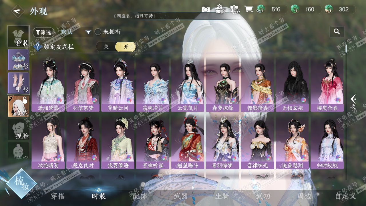 NSH328861逆水寒手游账号详情图18