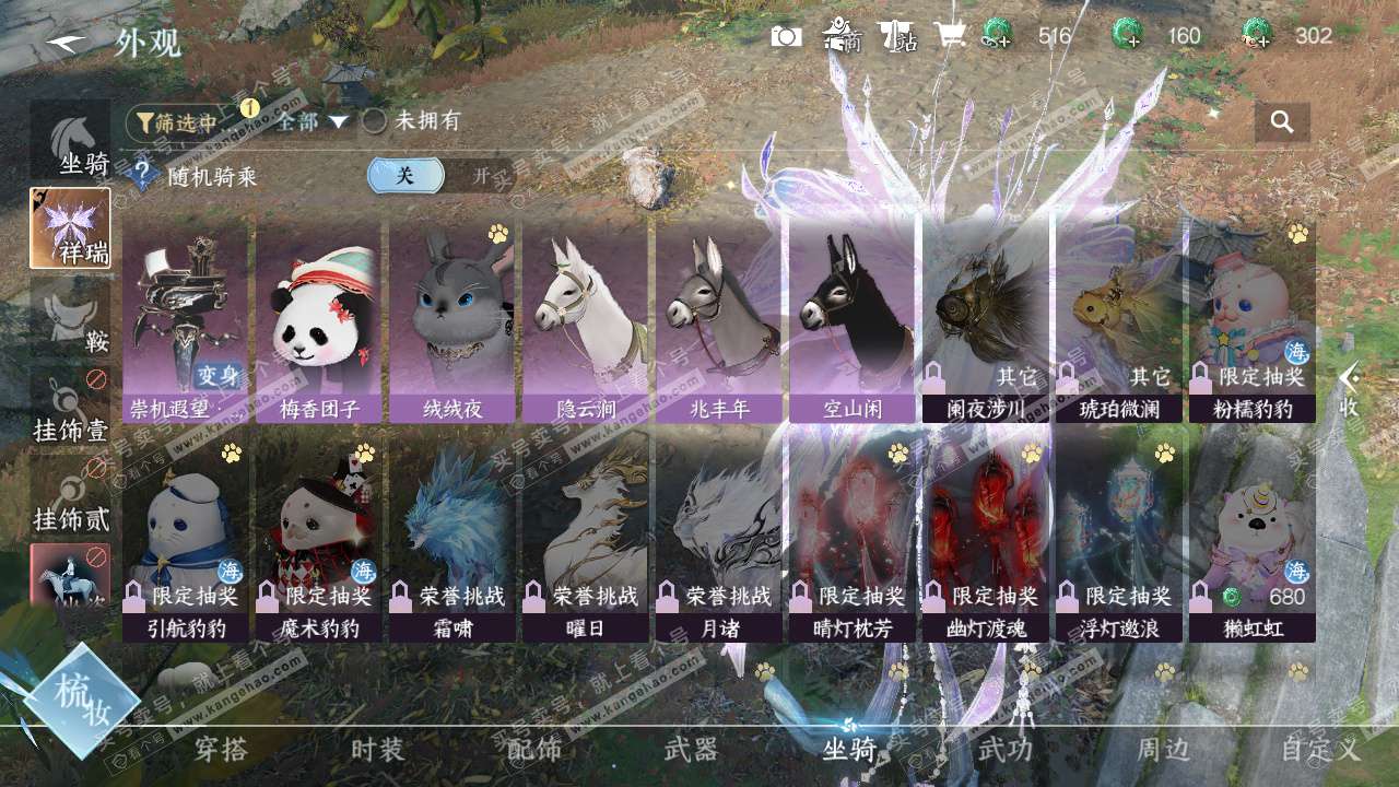 NSH328861逆水寒手游账号详情图13