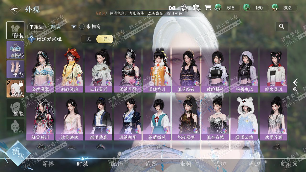 NSH328861逆水寒手游账号详情图17