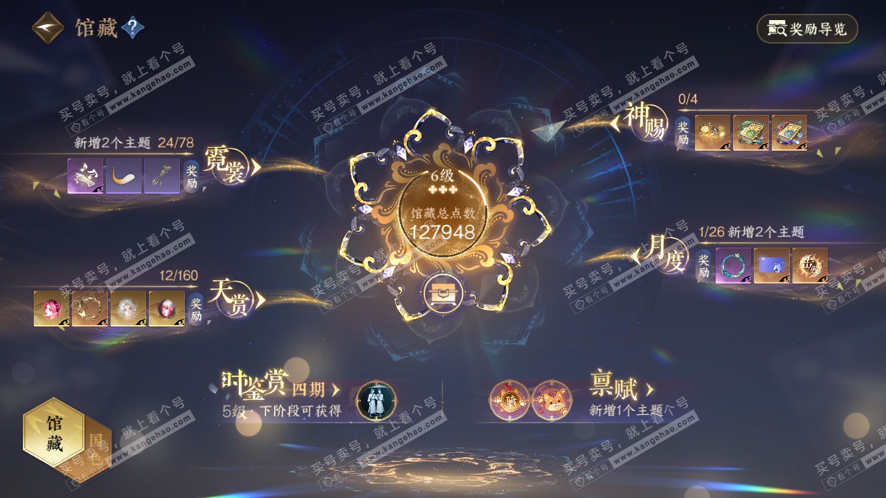 NSH328861逆水寒手游账号详情图25