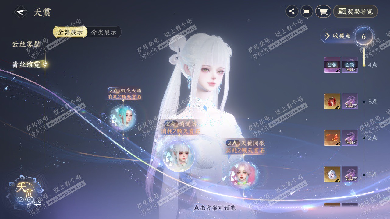 NSH328861逆水寒手游账号详情图8