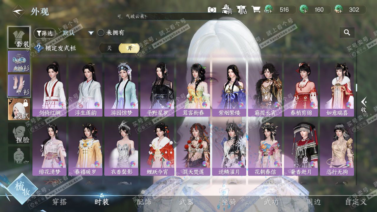 NSH328861逆水寒手游账号详情图24