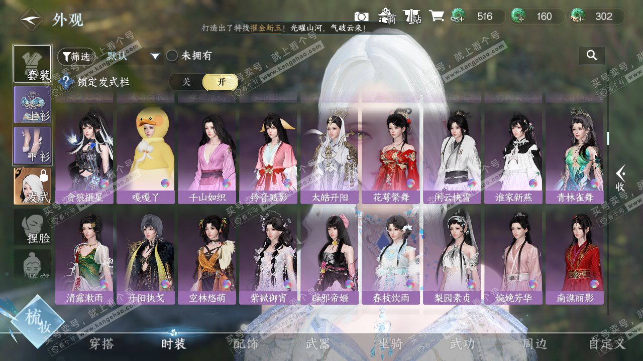 NSH328861逆水寒手游账号详情图23