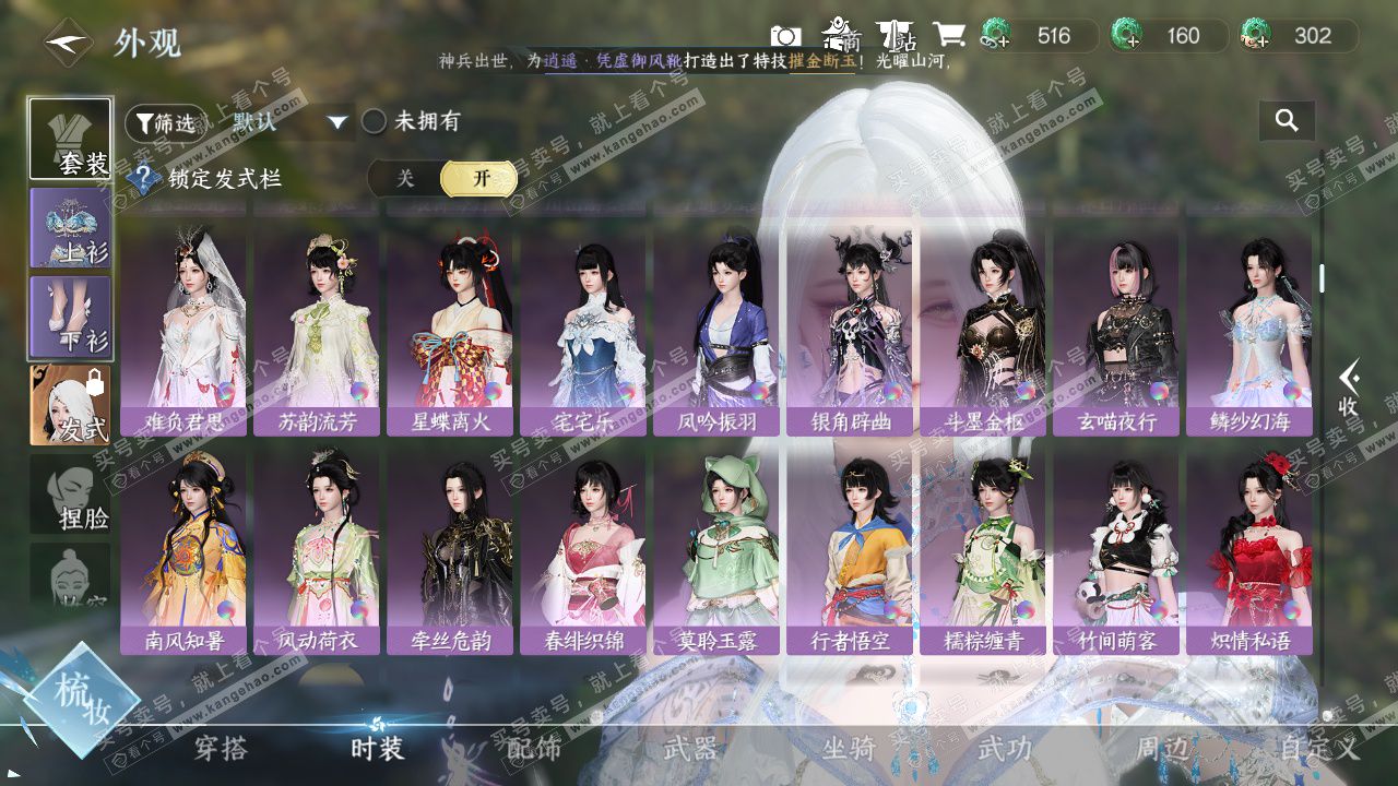 NSH328861逆水寒手游账号详情图22