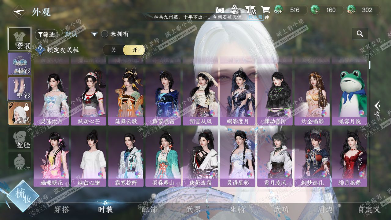 NSH328861逆水寒手游账号详情图20