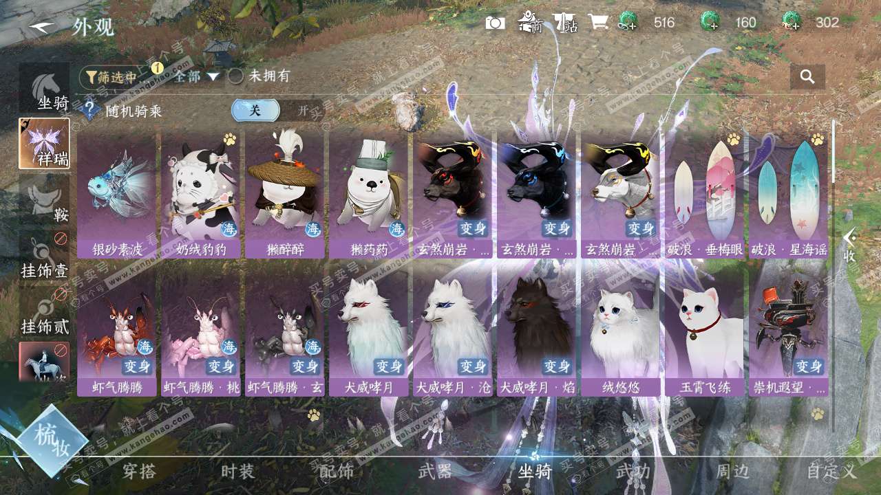 NSH328861逆水寒手游账号详情图12