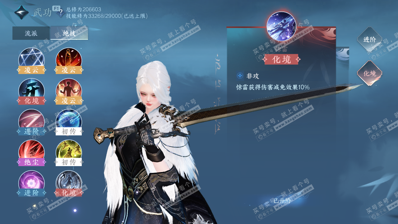 NSH328861逆水寒手游账号详情图30