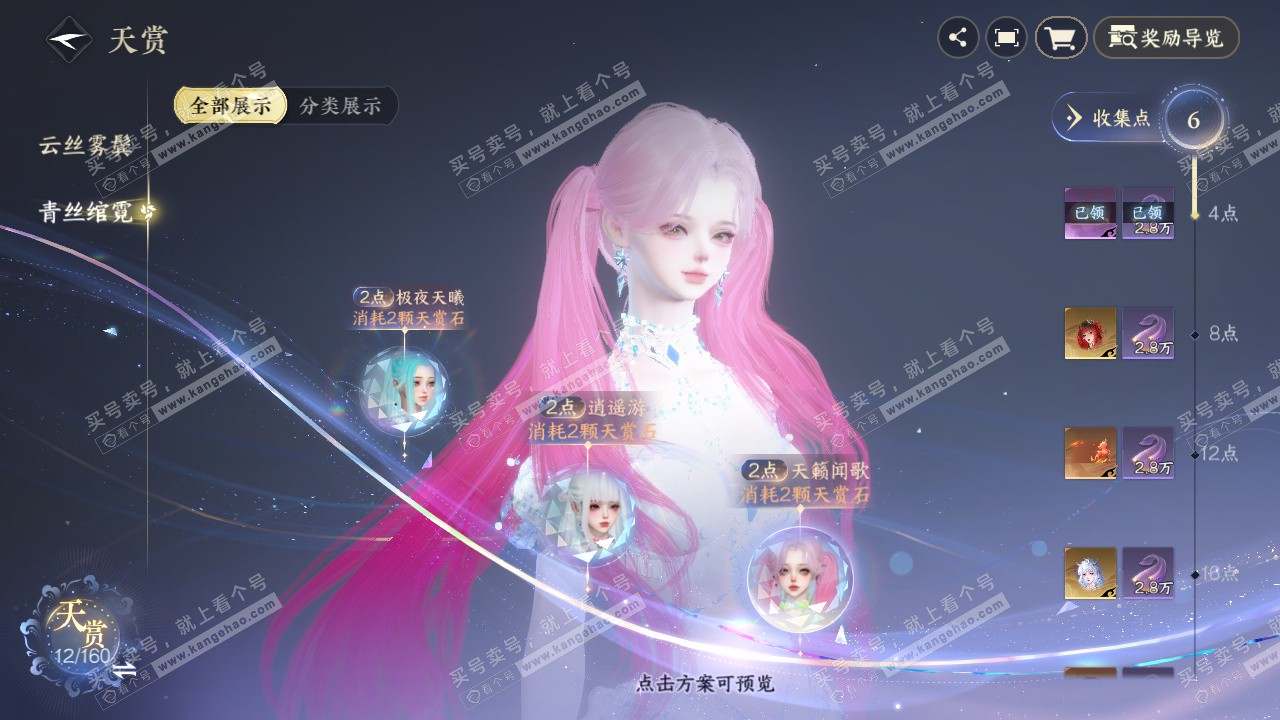 NSH328861逆水寒手游账号详情图9