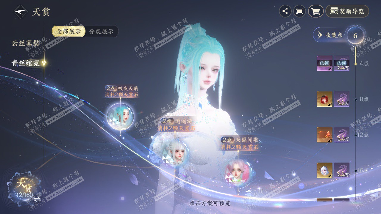 NSH328861逆水寒手游账号详情图7