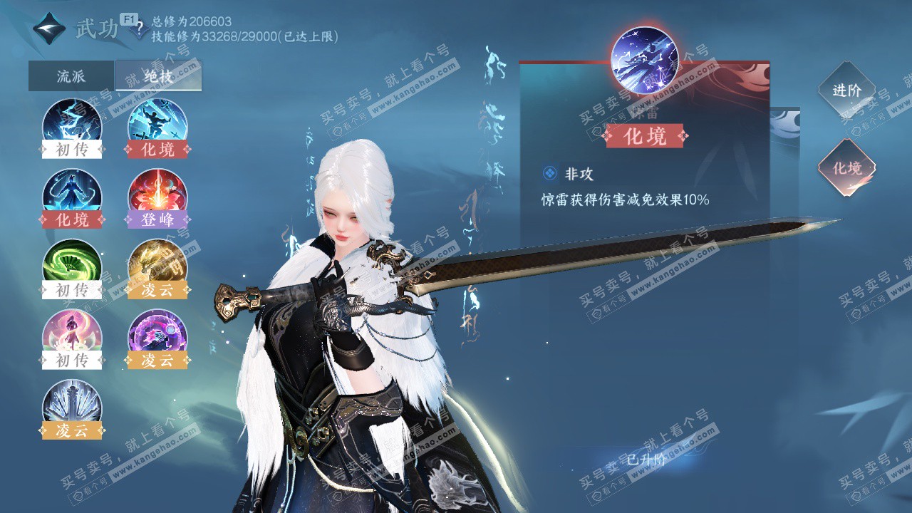 NSH328861逆水寒手游账号详情图32