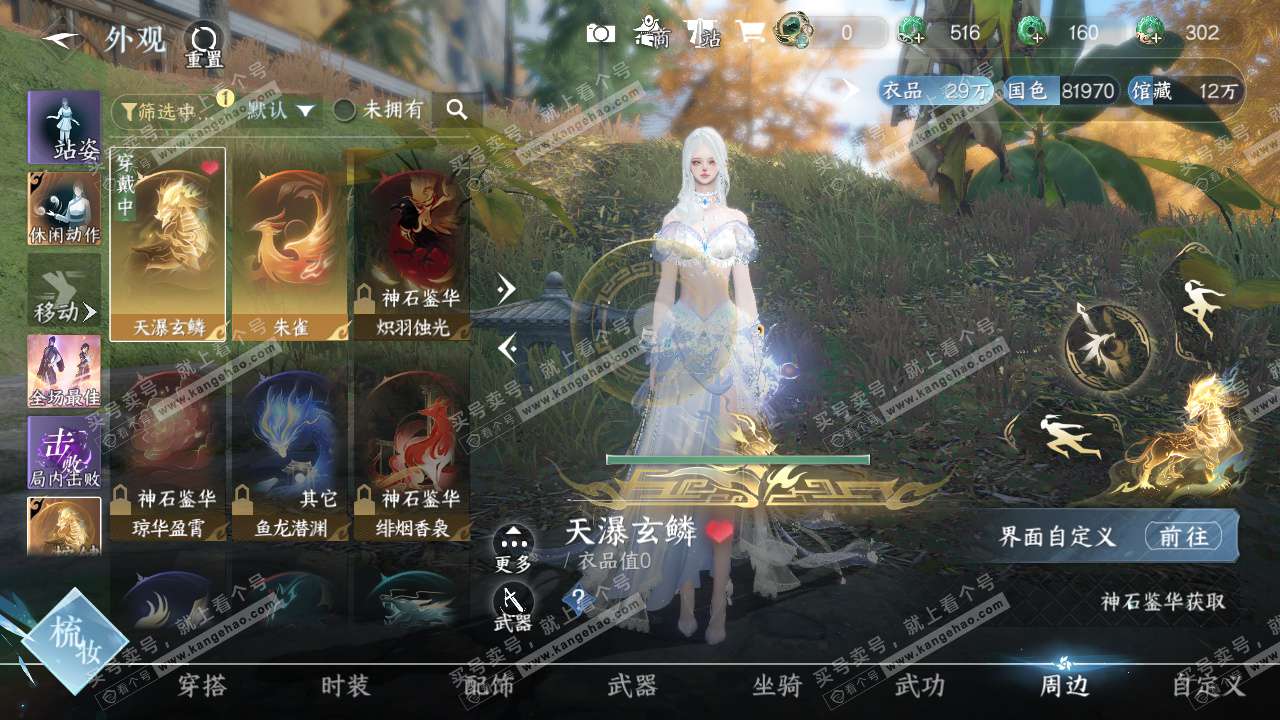 NSH328861逆水寒手游账号详情图15